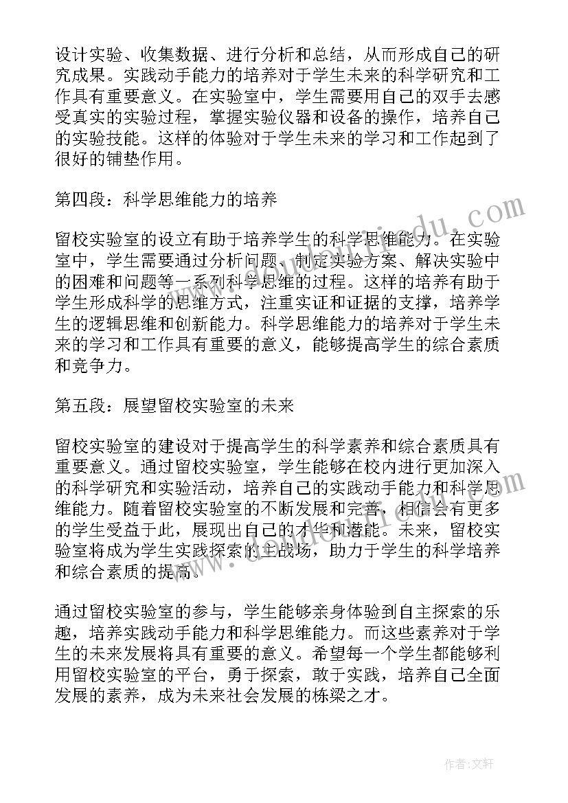 2023年实验室设立单位专家论证报告(优质5篇)