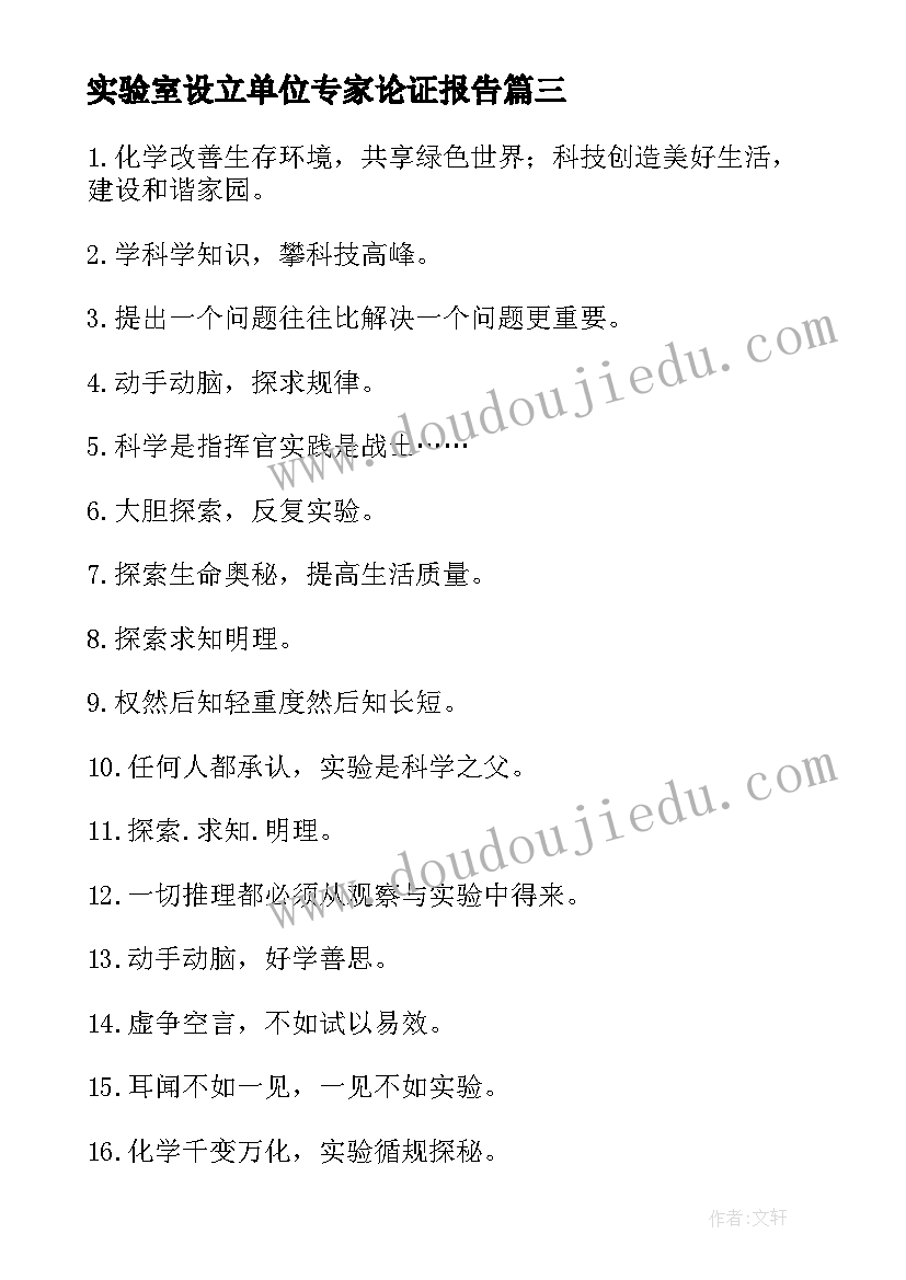 2023年实验室设立单位专家论证报告(优质5篇)