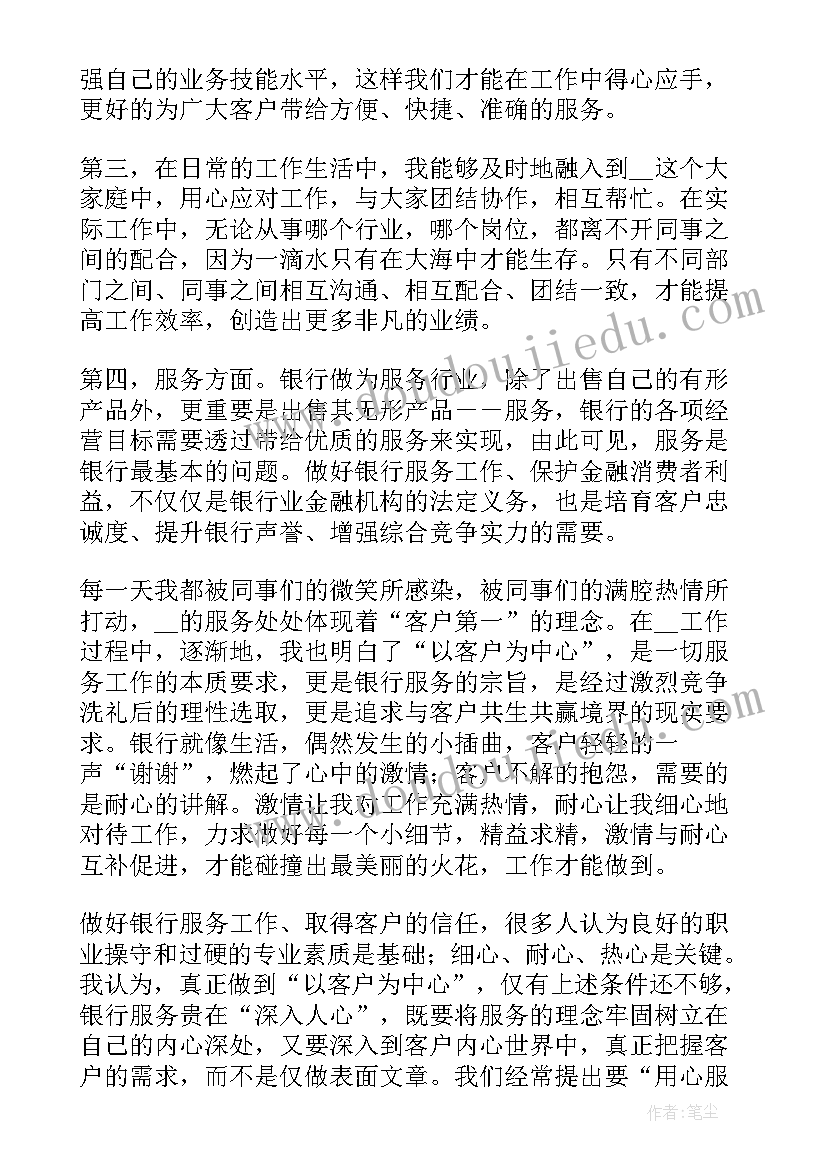 银行负责人工作述职报告总结(优秀6篇)