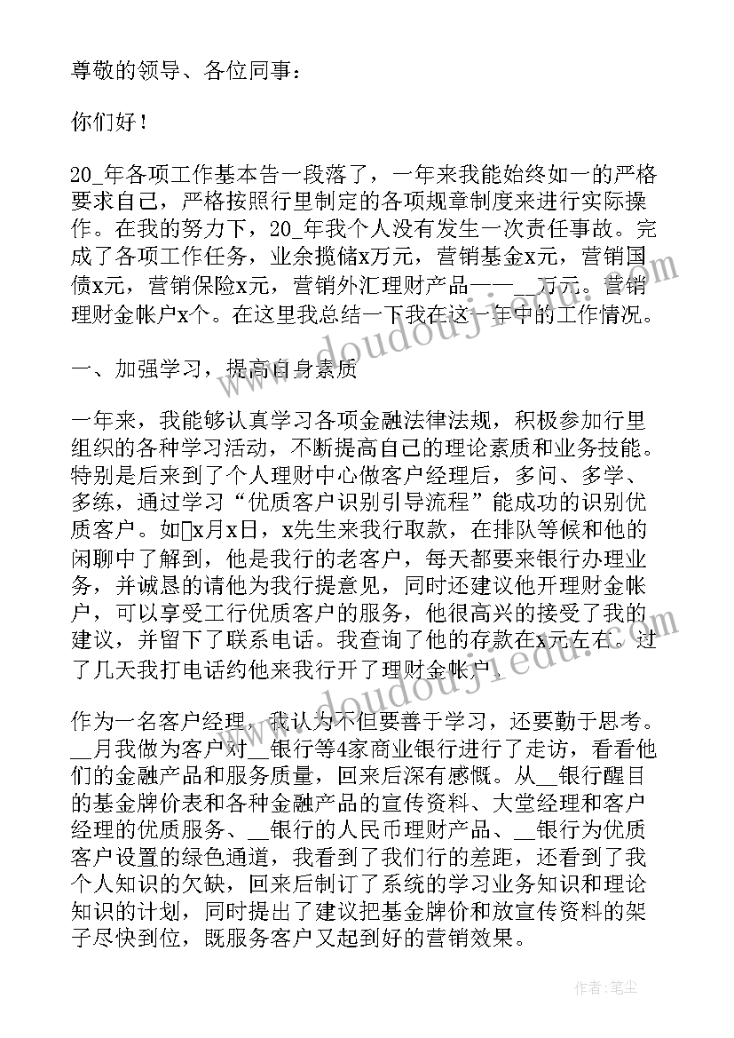 银行负责人工作述职报告总结(优秀6篇)