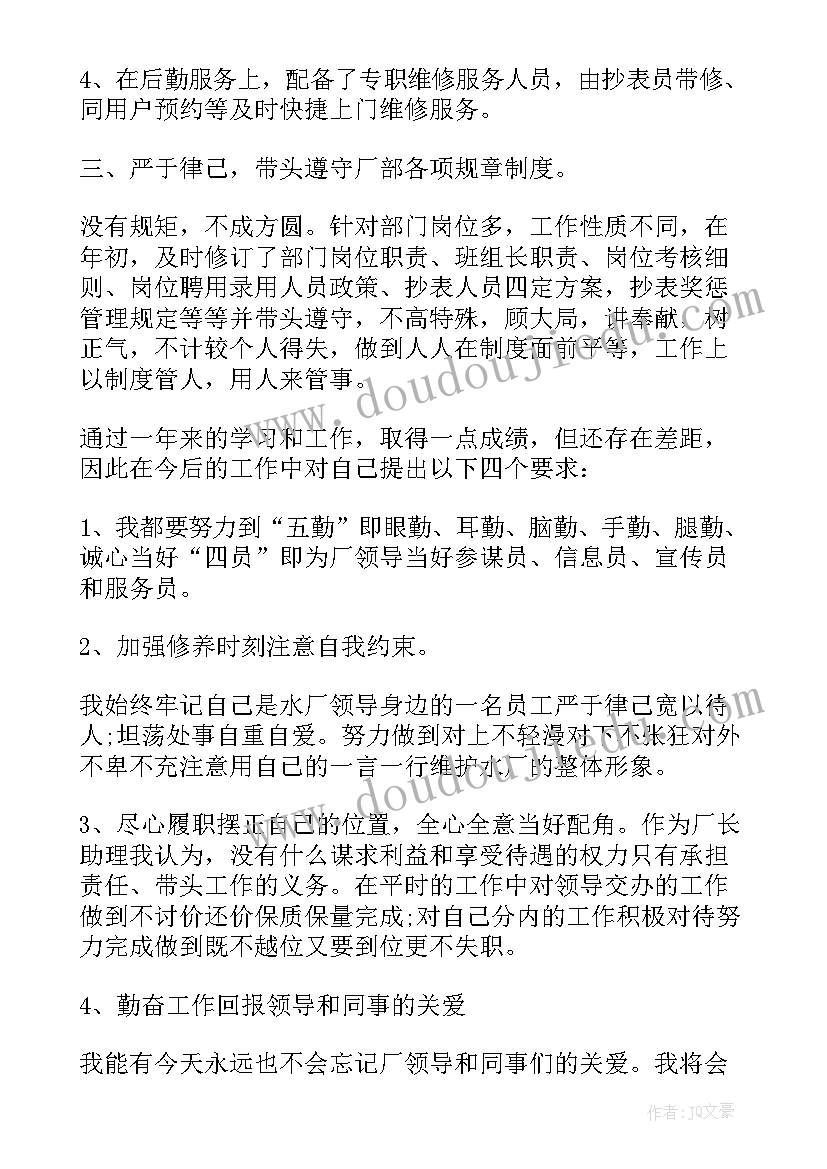 2023年自来水厂副厂长述职报告 自来水厂厂长助理的述职报告(汇总5篇)