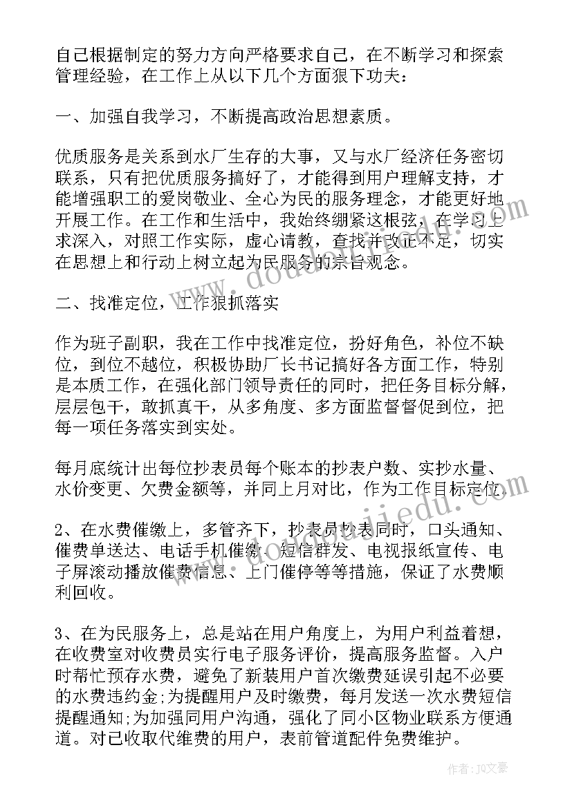 2023年自来水厂副厂长述职报告 自来水厂厂长助理的述职报告(汇总5篇)