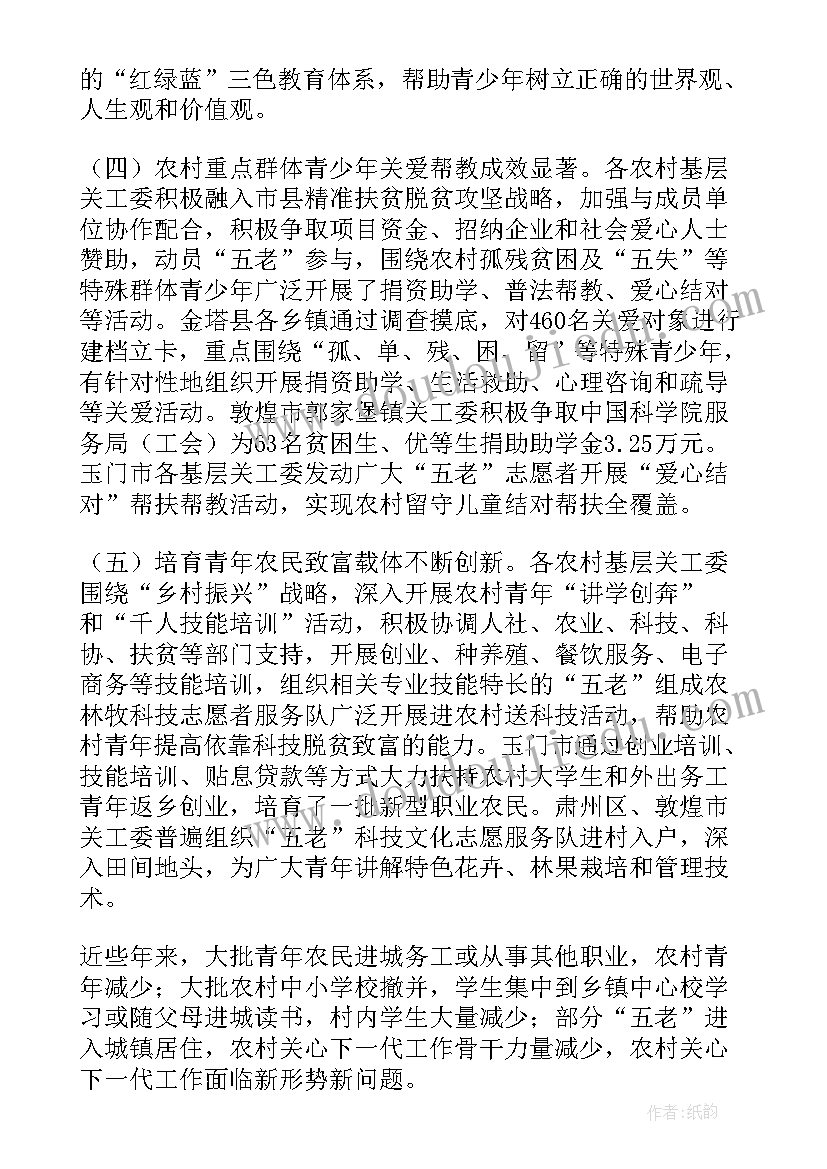 最新党建带关工委工作调研报告(实用5篇)