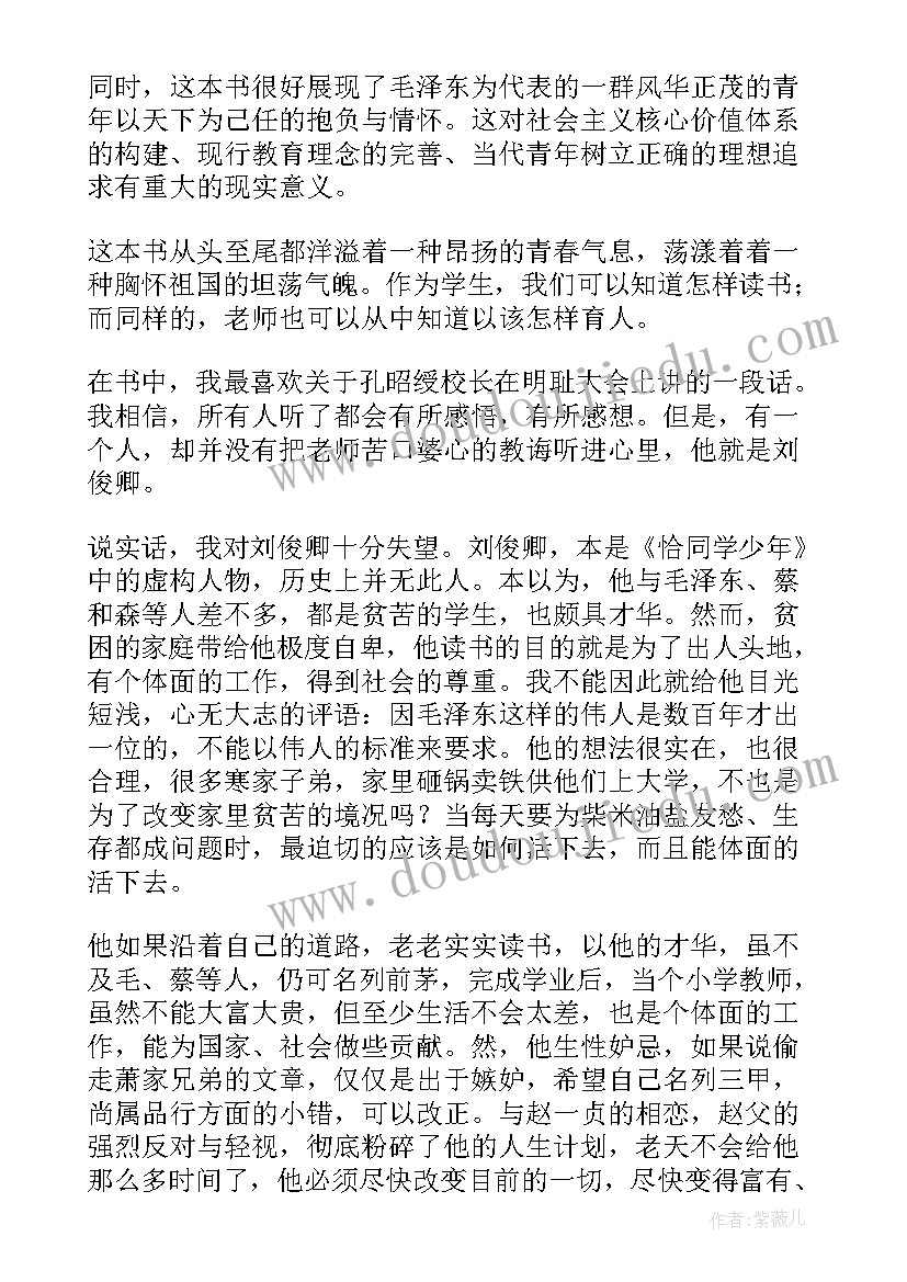 2023年好样的少年演讲稿(精选5篇)