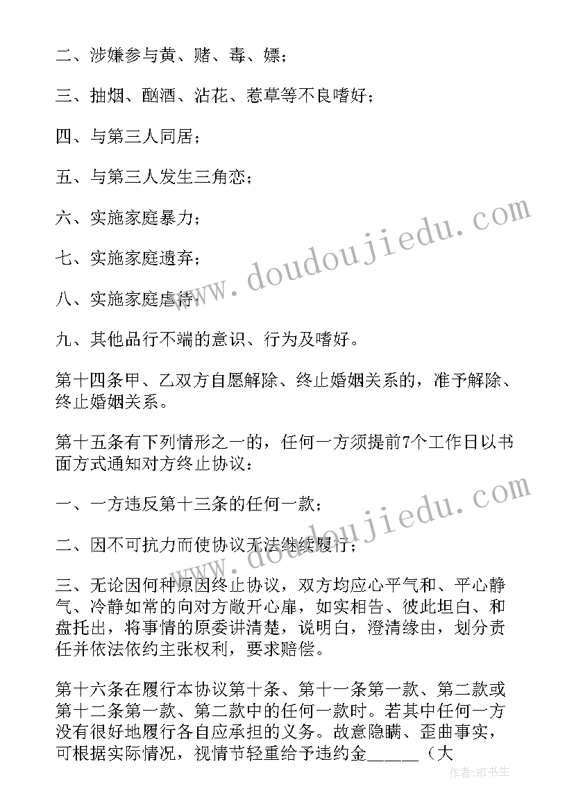 2023年夫妻间忠诚协议 夫妻忠诚协议(实用5篇)