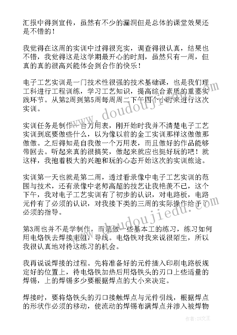 最新商务英语综合实践课程总结报告(精选7篇)