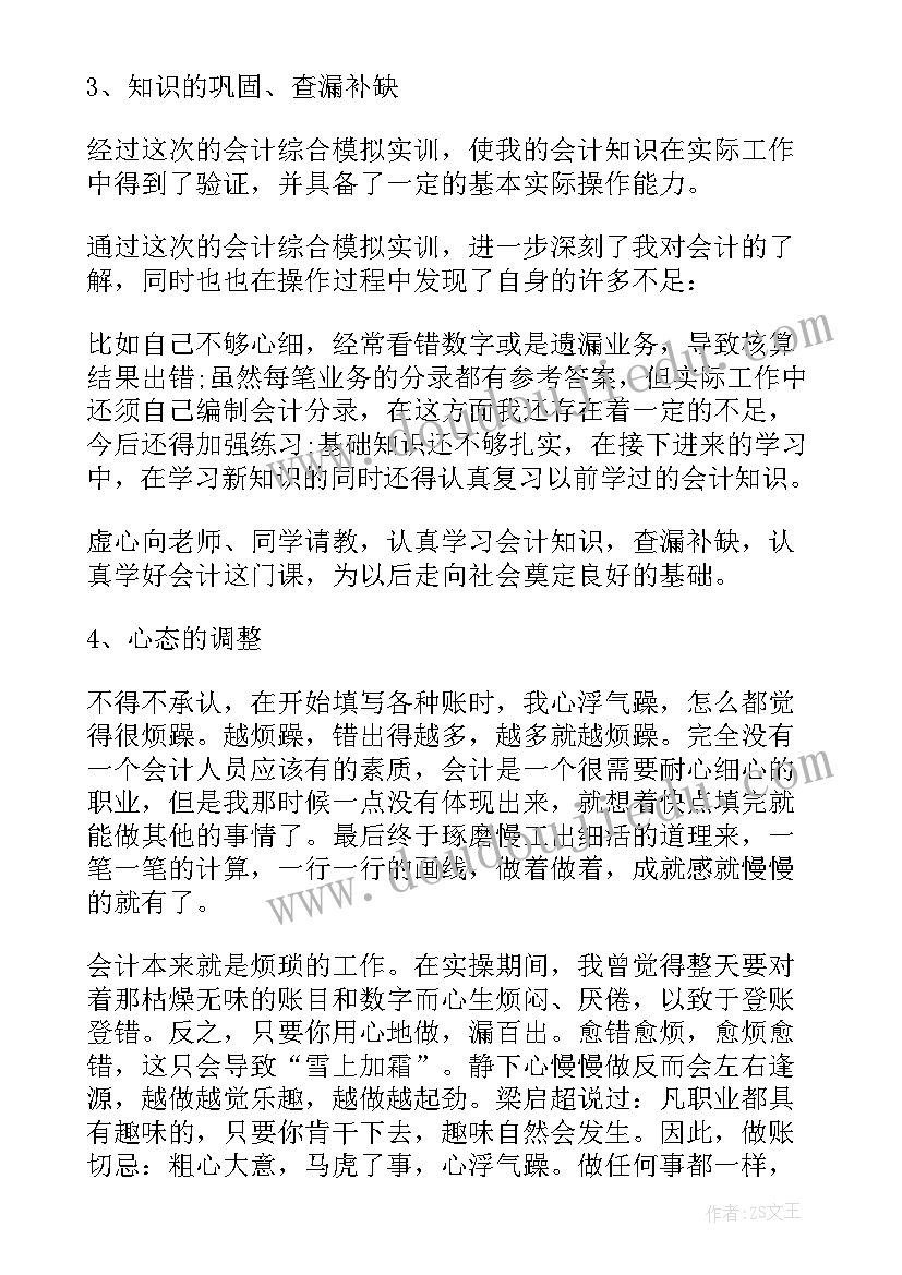 最新商务英语综合实践课程总结报告(精选7篇)