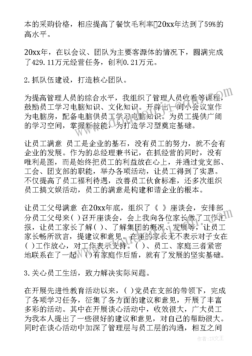 监理公司总经理述职报告(汇总6篇)