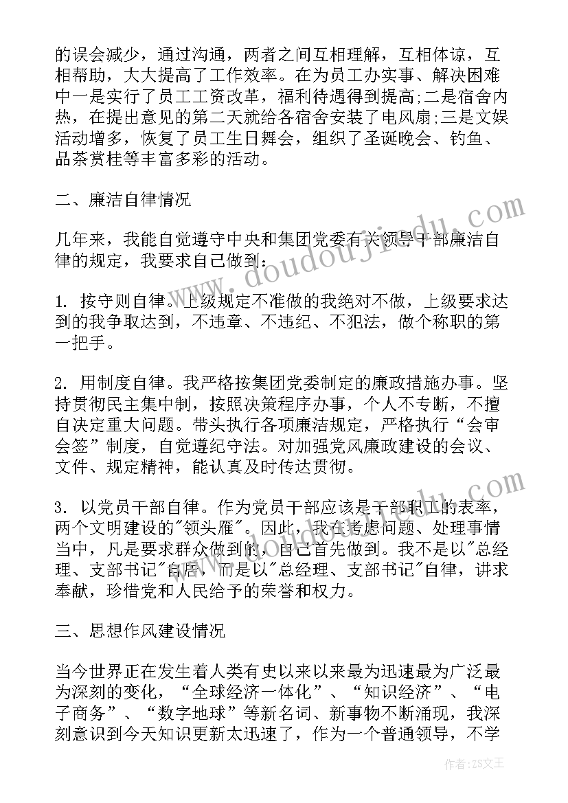 监理公司总经理述职报告(汇总6篇)