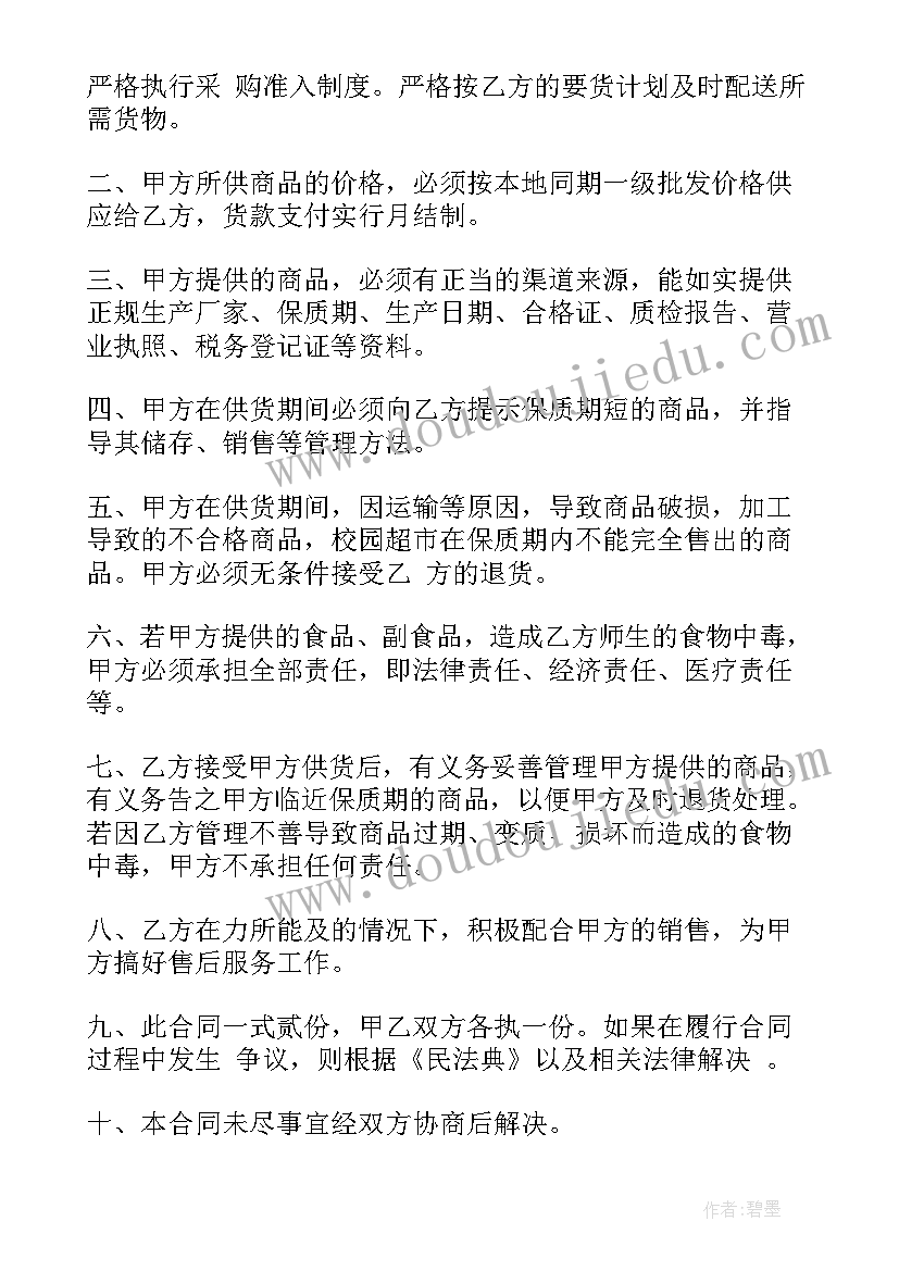 2023年酒水进货明细报表表格格式 超市进货合同超市进货合同(优秀5篇)