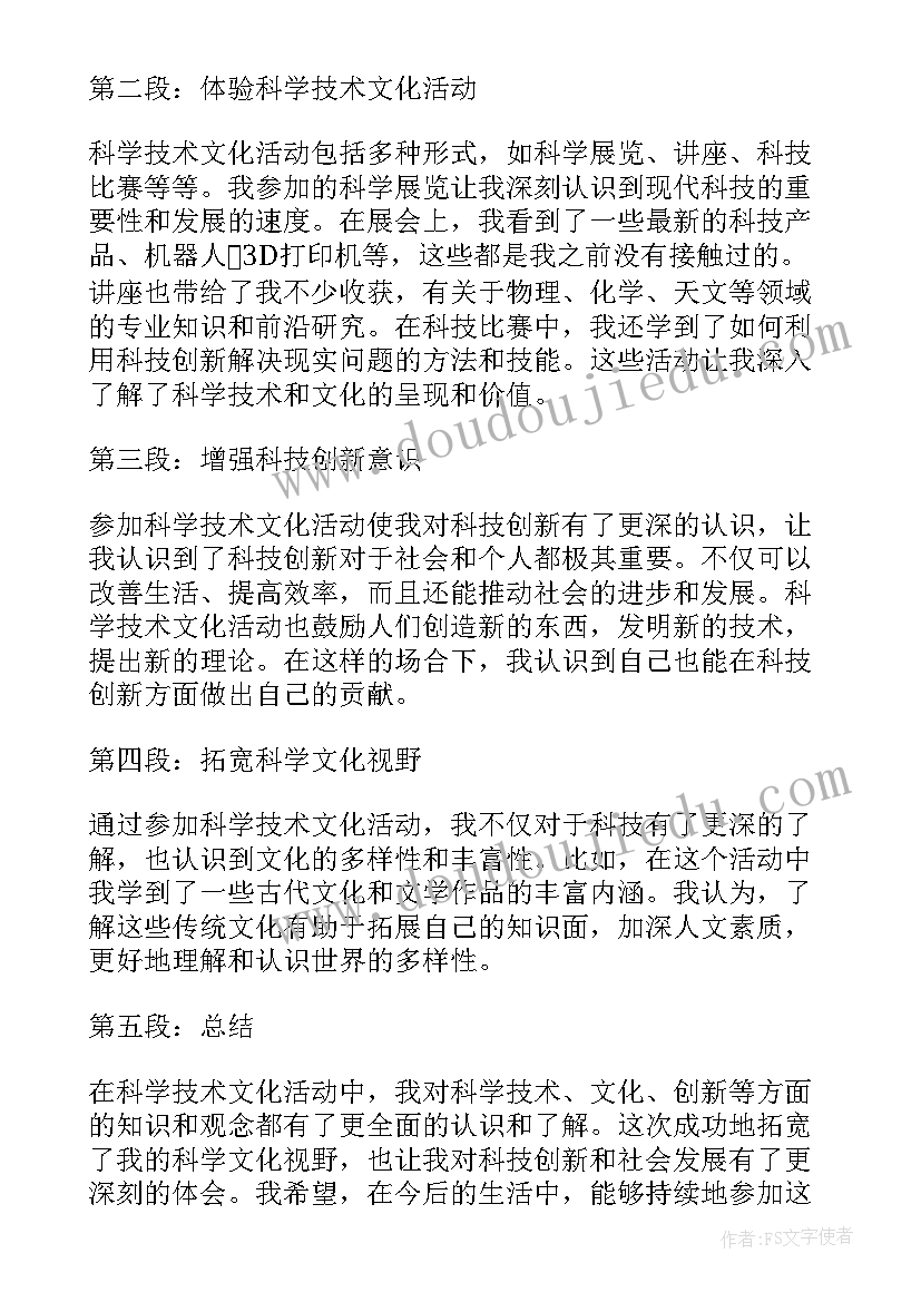 2023年科学技术普及法心得体会小学生 刑事科学技术工作的心得体会(大全5篇)