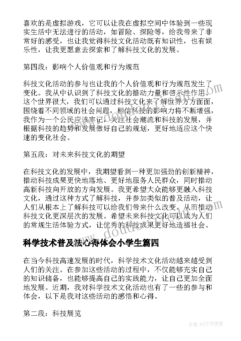 2023年科学技术普及法心得体会小学生 刑事科学技术工作的心得体会(大全5篇)