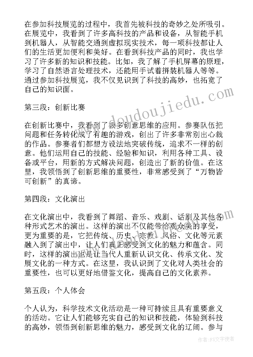 2023年科学技术普及法心得体会小学生 刑事科学技术工作的心得体会(大全5篇)