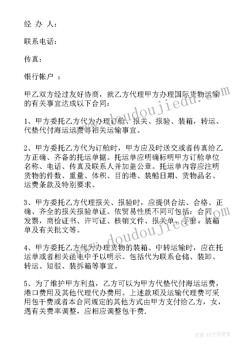 2023年国际货物运输协议书(汇总5篇)