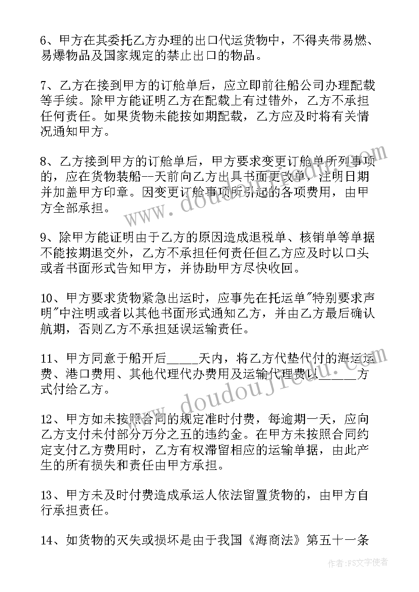 2023年国际货物运输协议书(汇总5篇)