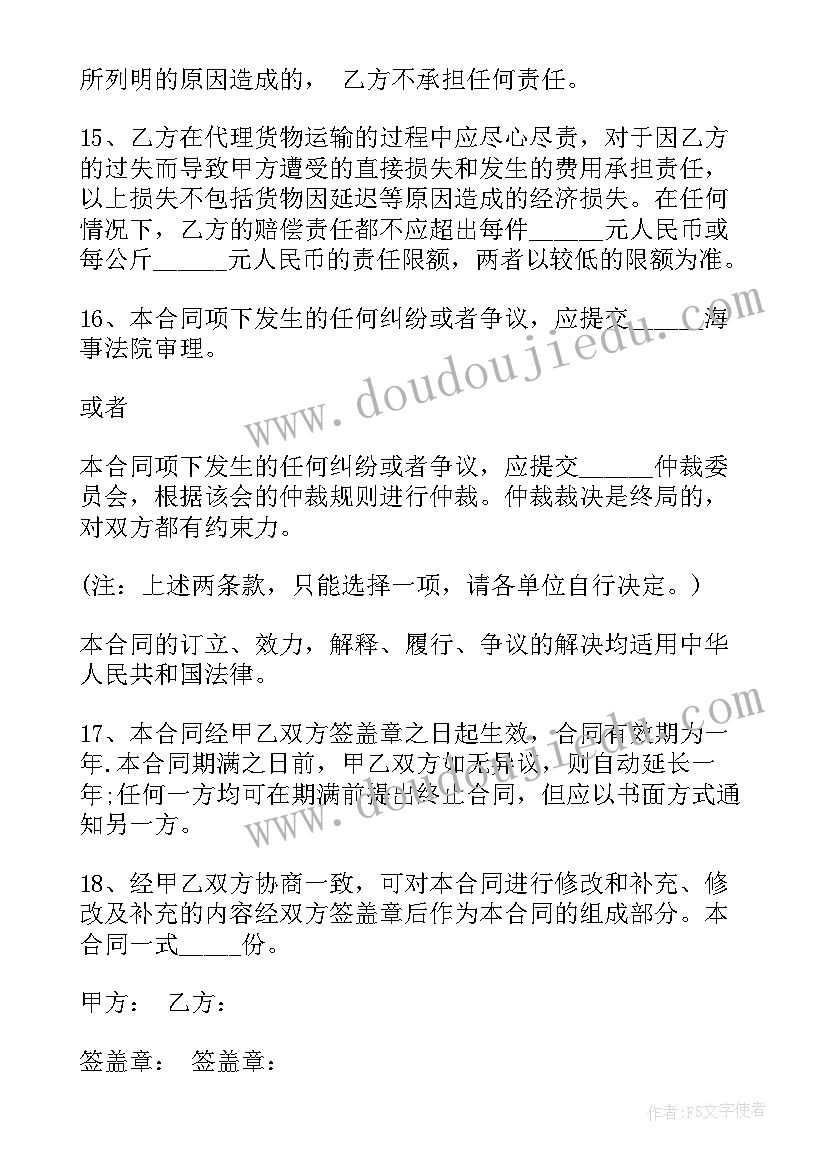 2023年国际货物运输协议书(汇总5篇)