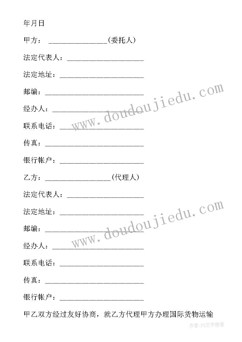 2023年国际货物运输协议书(汇总5篇)