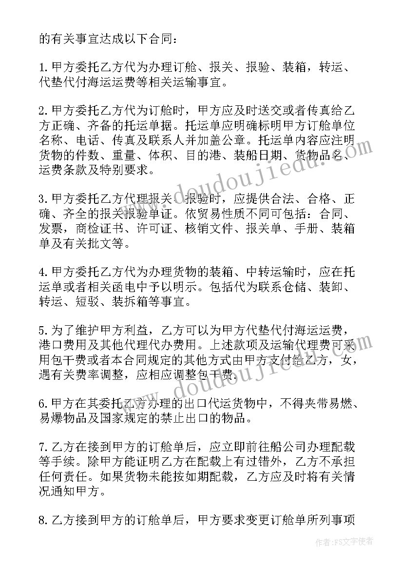 2023年国际货物运输协议书(汇总5篇)