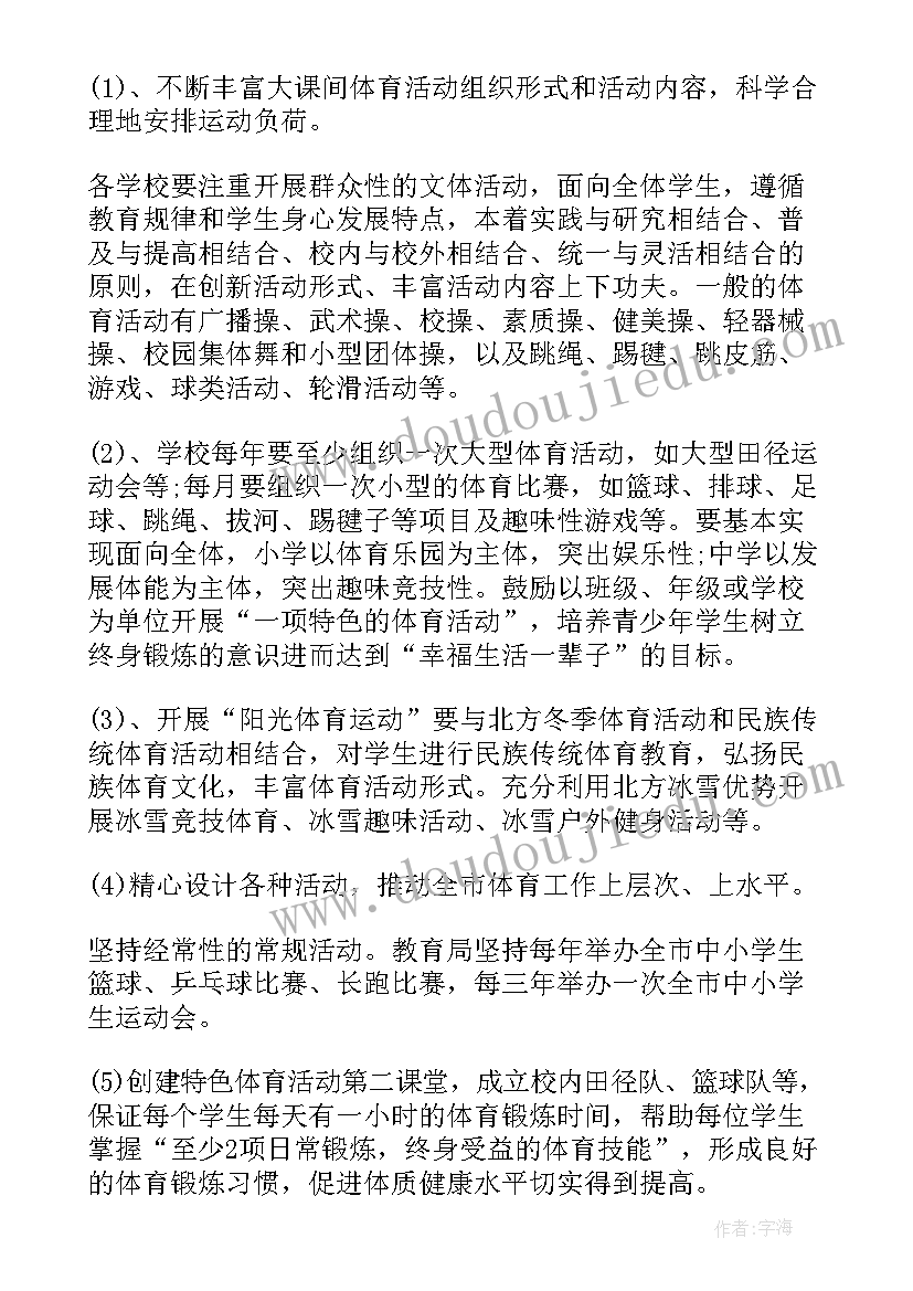 最新乡村体育活动方案 一项体育活动心得体会(汇总10篇)