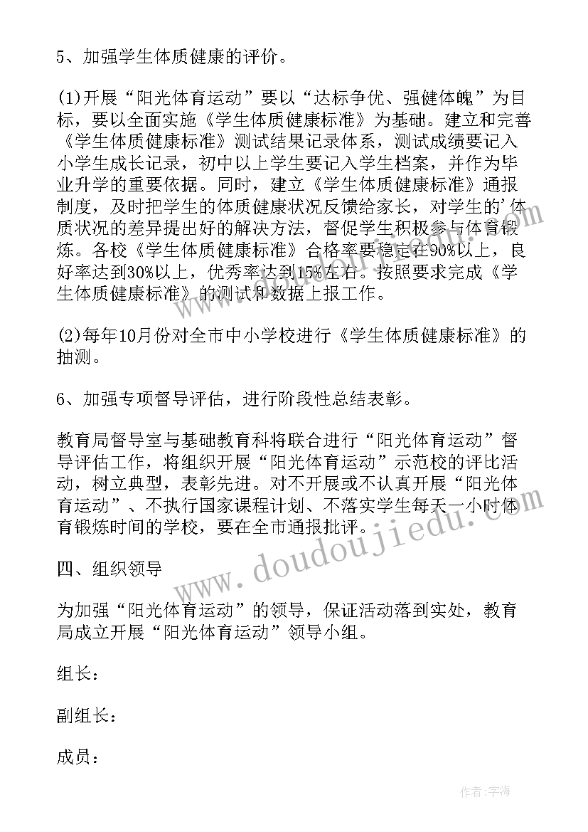 最新乡村体育活动方案 一项体育活动心得体会(汇总10篇)