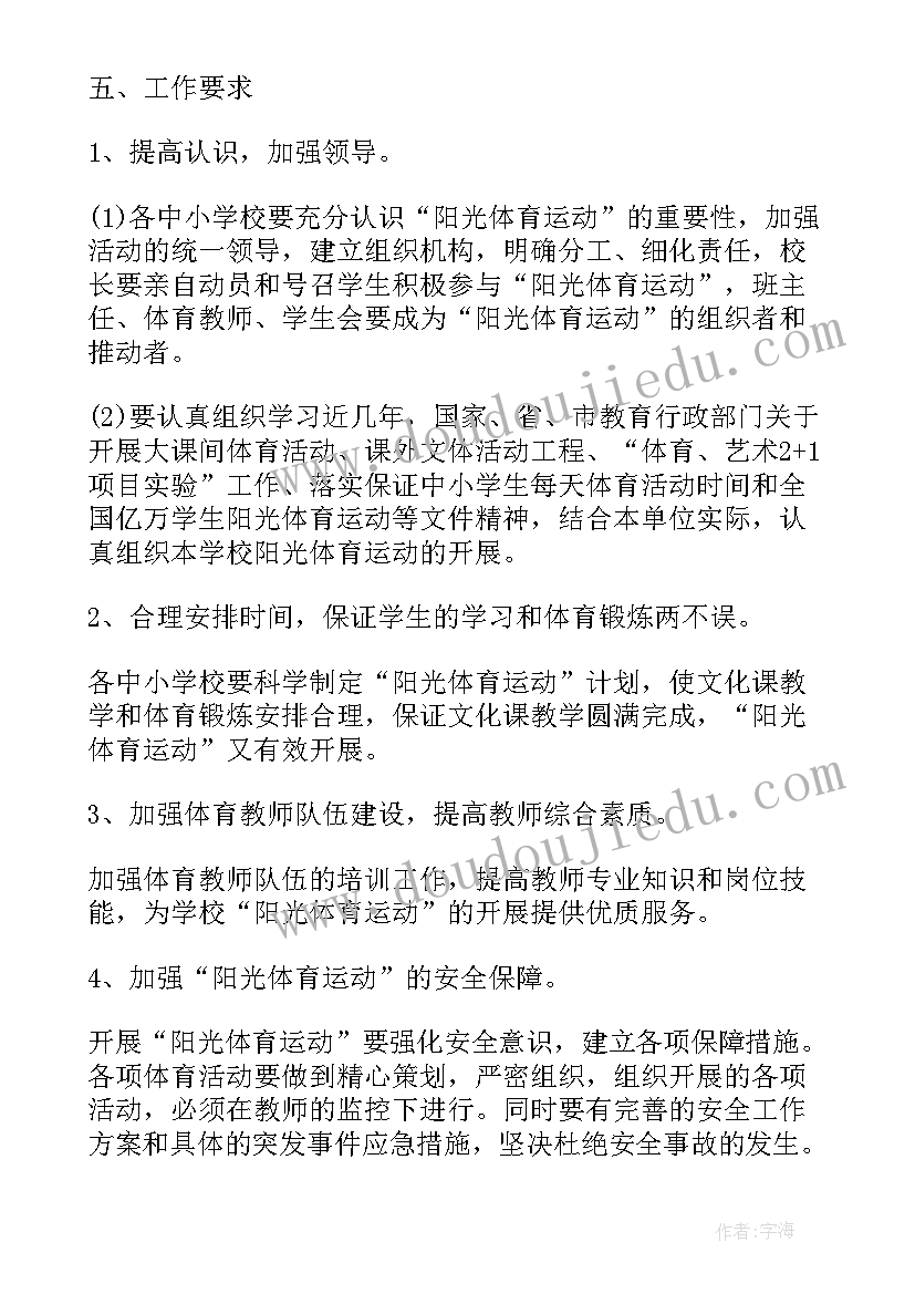 最新乡村体育活动方案 一项体育活动心得体会(汇总10篇)