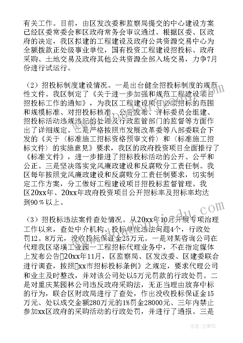 2023年投标工程建设自查报告(优质6篇)