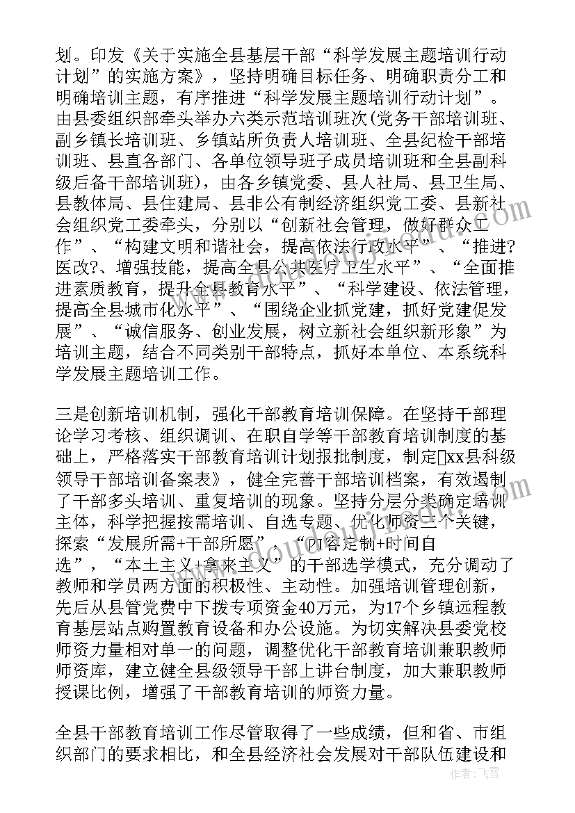 最新纪检监察干部培训总结报告(实用5篇)