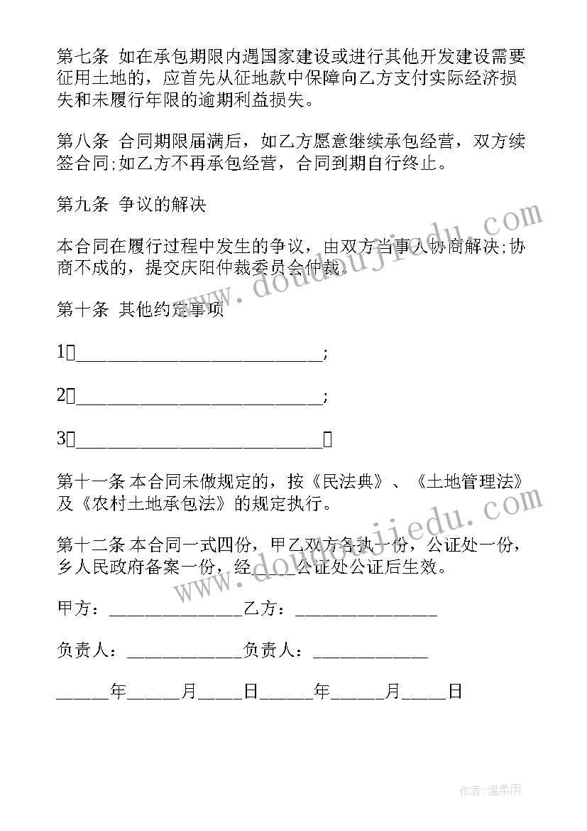 最新承包建设用地合同到期办 农用地承包经营合同(大全5篇)