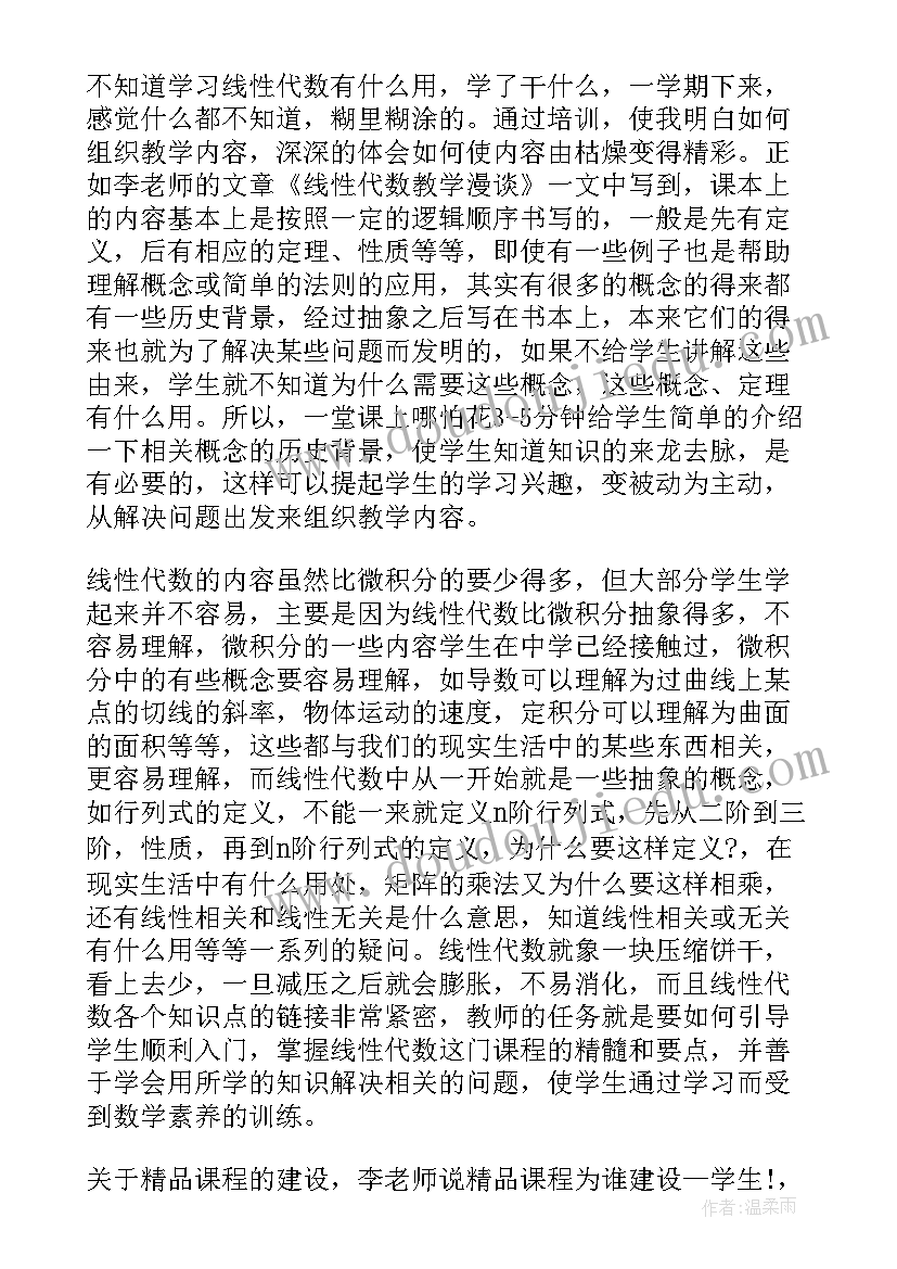 区块链讲座心得体会 参加培训心得体会(汇总10篇)