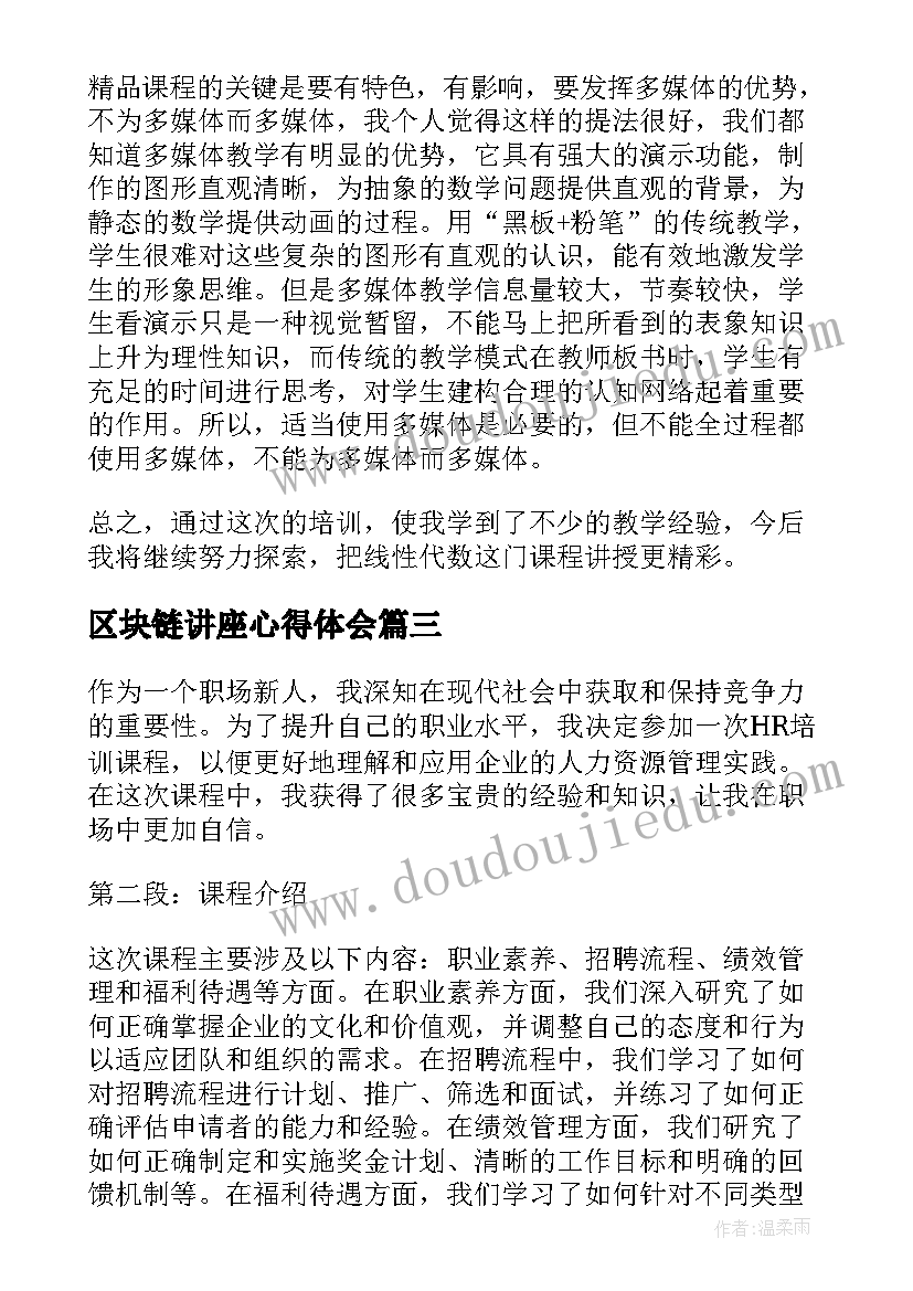 区块链讲座心得体会 参加培训心得体会(汇总10篇)