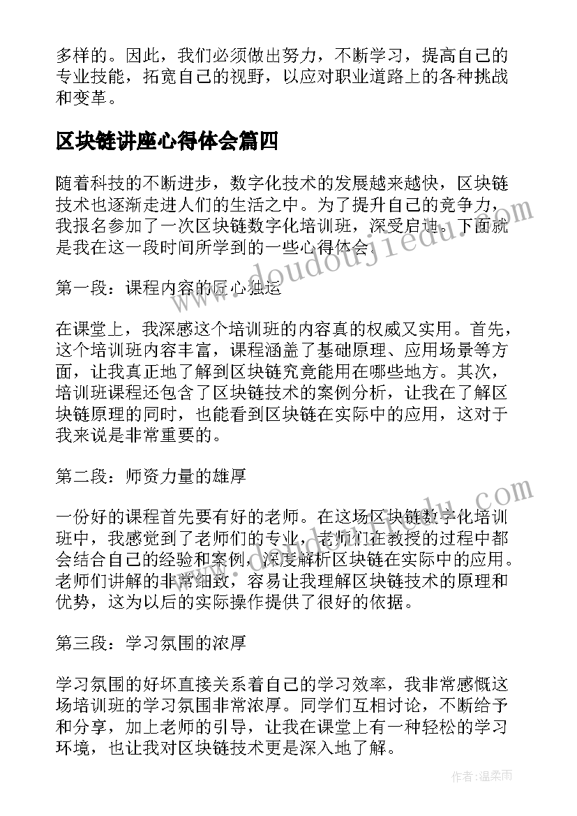 区块链讲座心得体会 参加培训心得体会(汇总10篇)