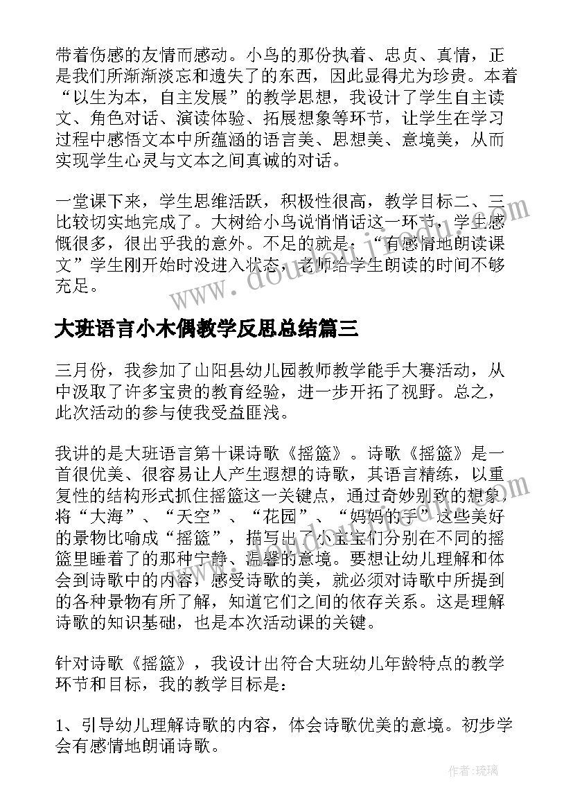 2023年大班语言小木偶教学反思总结(优秀10篇)