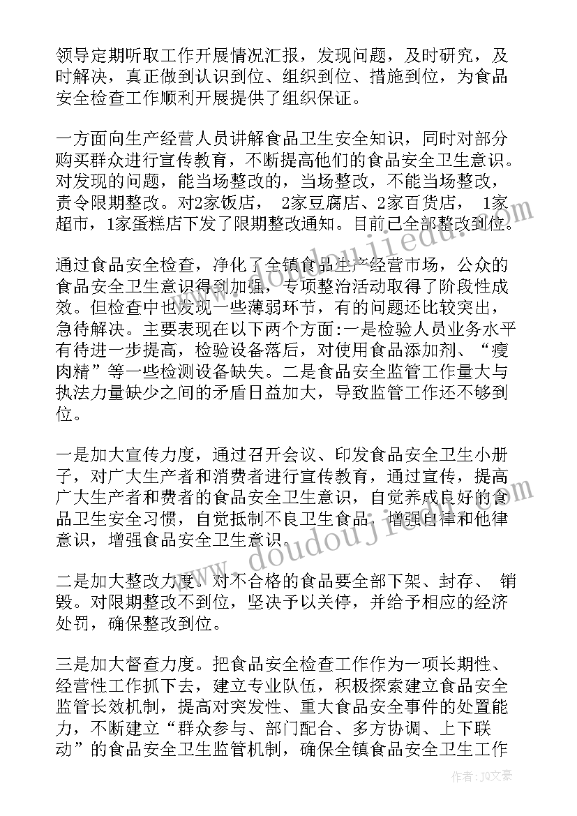 法律方面的调研报告 保障食品安全方面的调研报告(模板5篇)