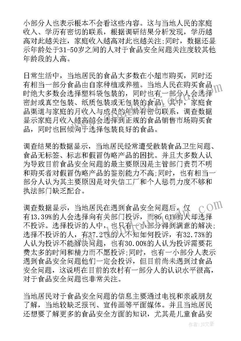 法律方面的调研报告 保障食品安全方面的调研报告(模板5篇)