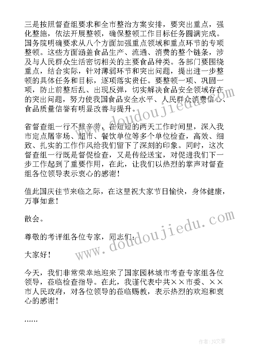 最新巡察工作部署会主持词(模板5篇)