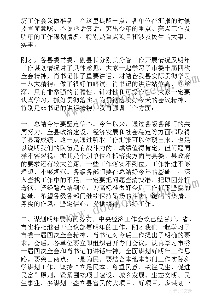 最新巡察工作部署会主持词(模板5篇)