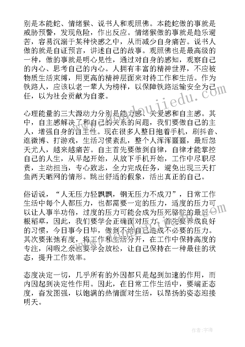 最新疫情心理健康讲座心得体会(模板9篇)