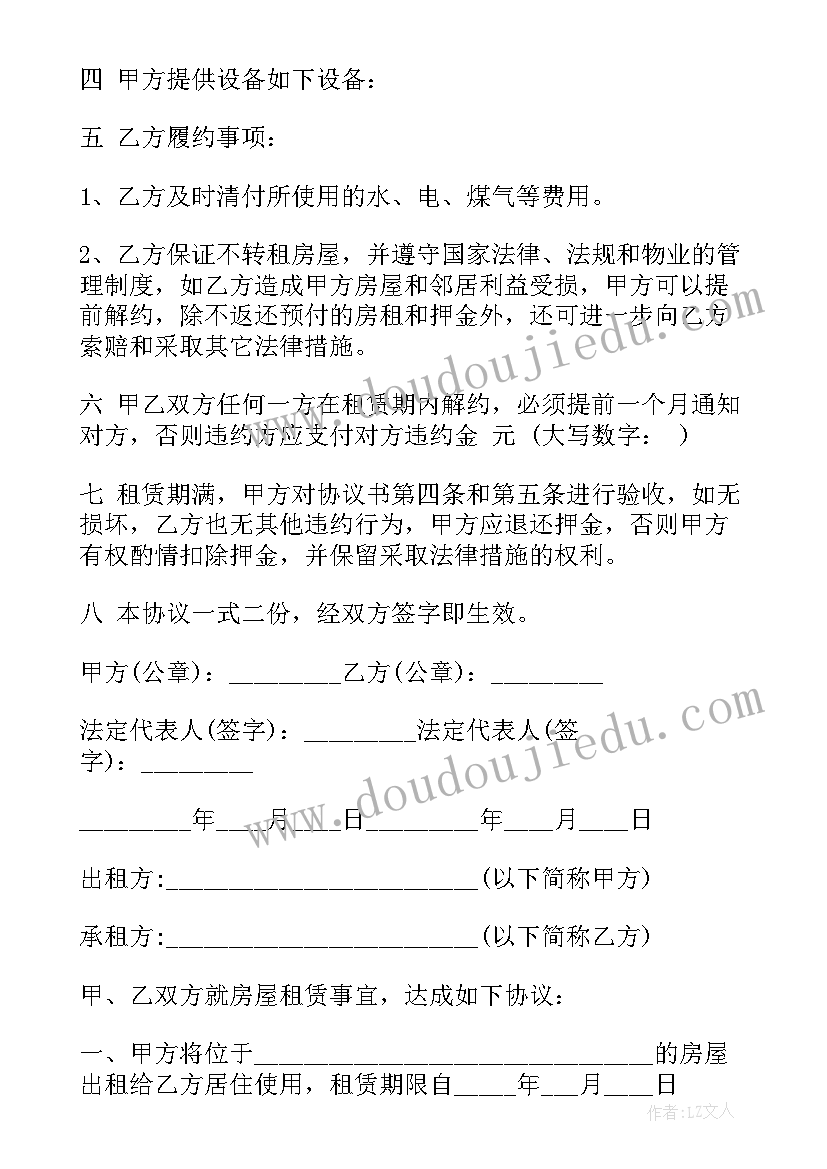 2023年房屋出租合同(汇总5篇)