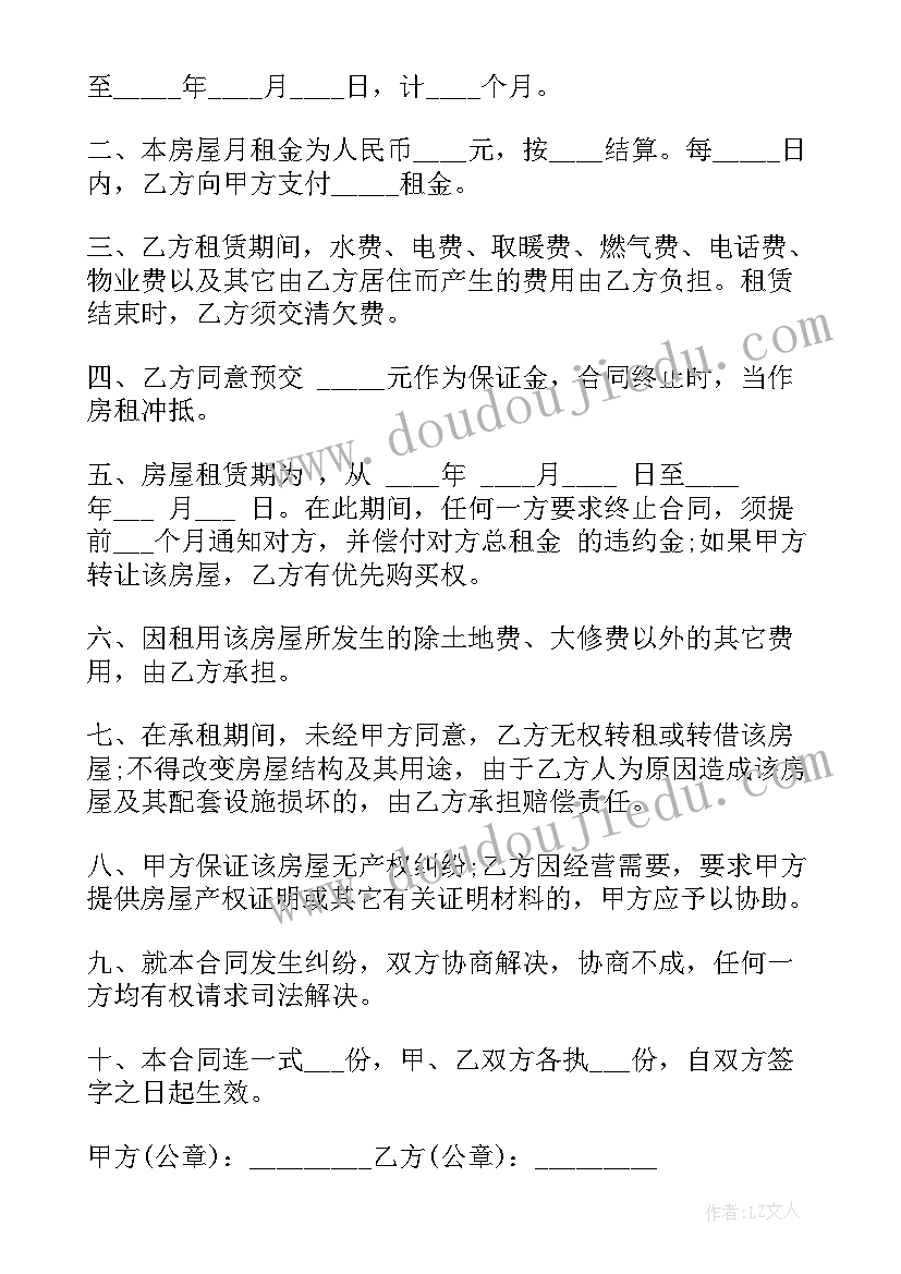 2023年房屋出租合同(汇总5篇)