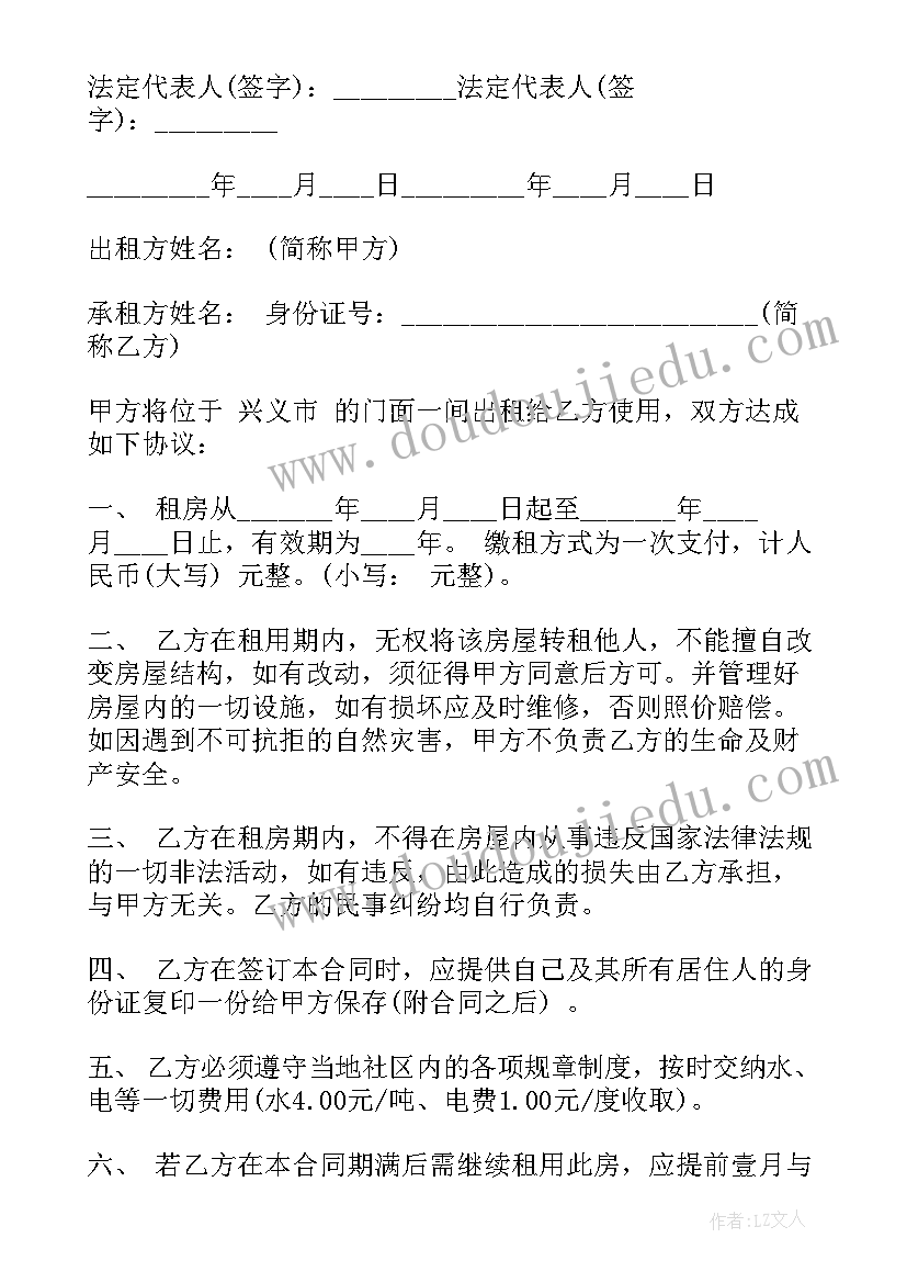 2023年房屋出租合同(汇总5篇)