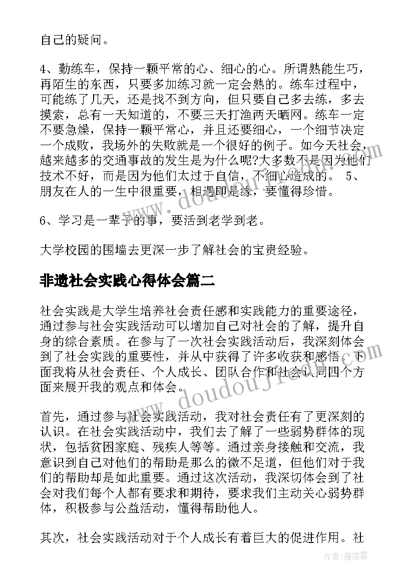 非遗社会实践心得体会(优质6篇)