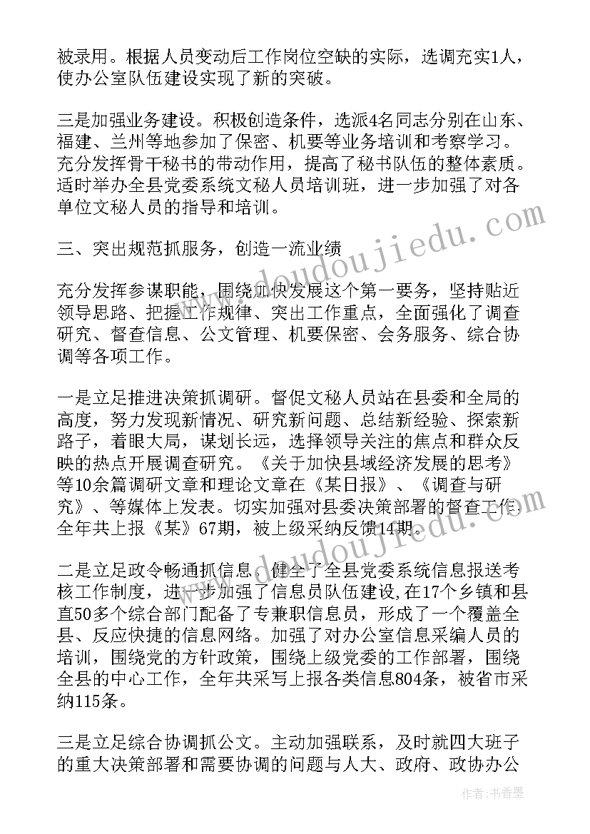 办公室工作个人年终总结及下年计划(优秀5篇)