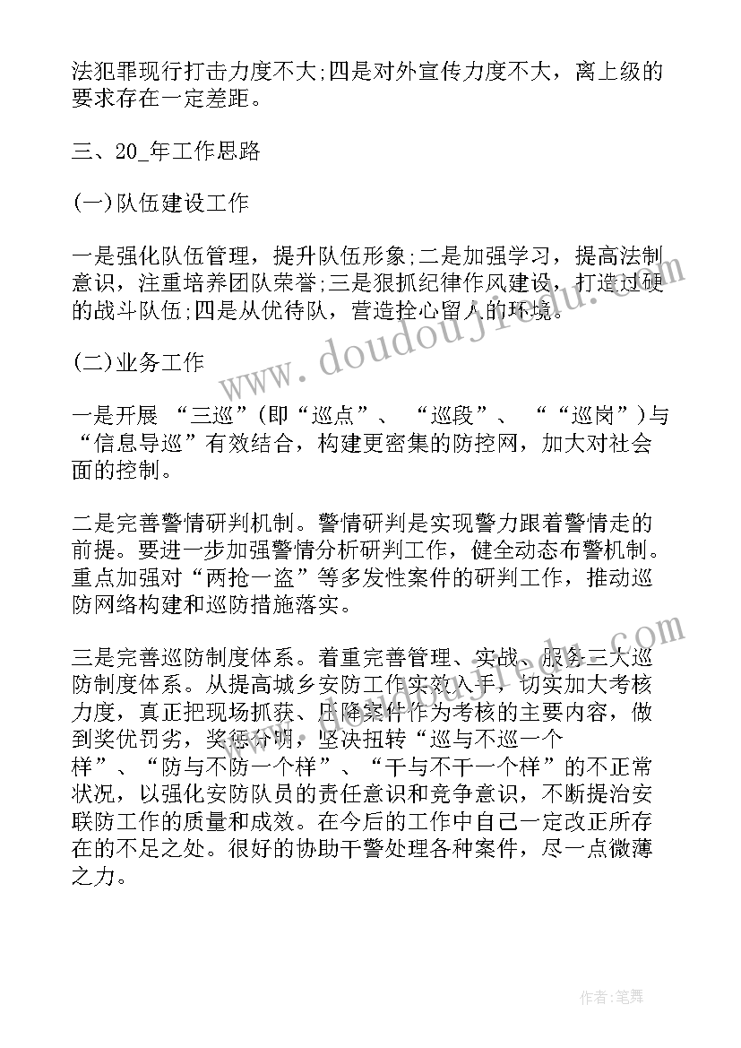 2023年辅警季度个人工作总结(实用7篇)