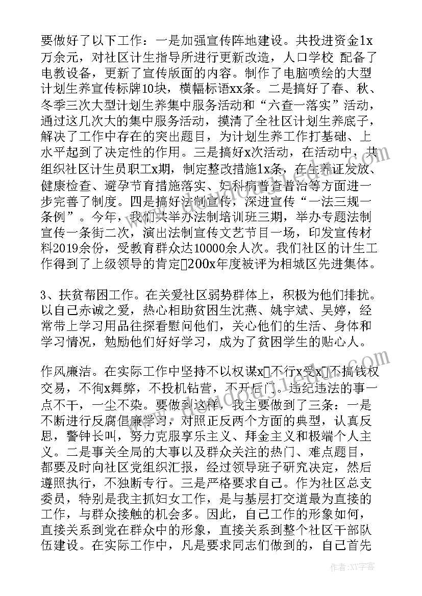 最新社区党总支委员组织委员述职报告(优秀5篇)