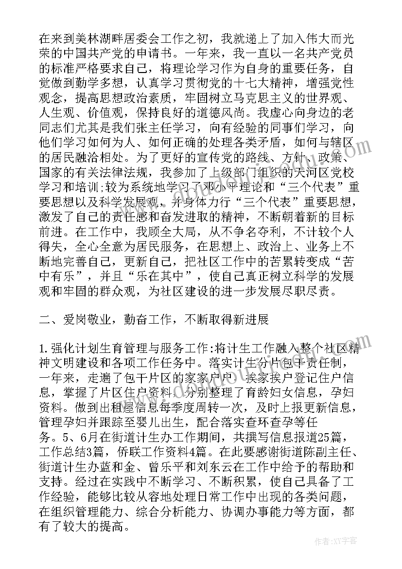 最新社区党总支委员组织委员述职报告(优秀5篇)