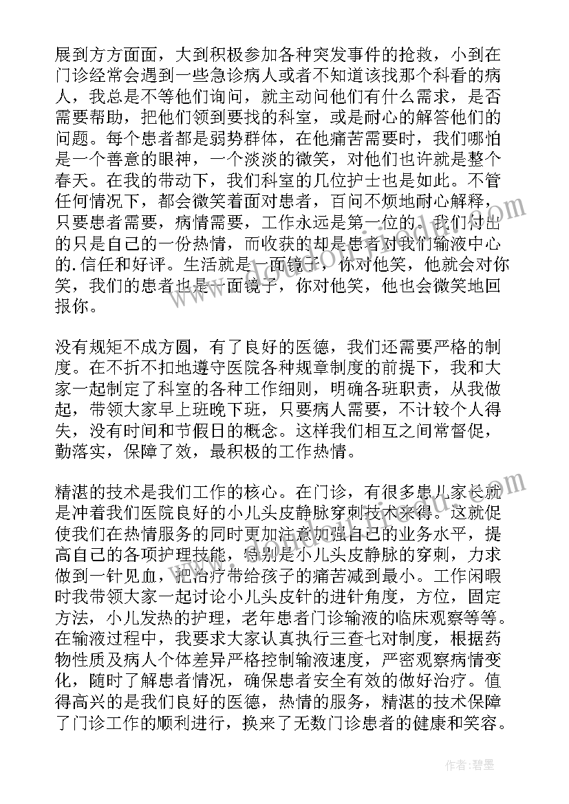 最新门诊护士业务述职报告(模板9篇)