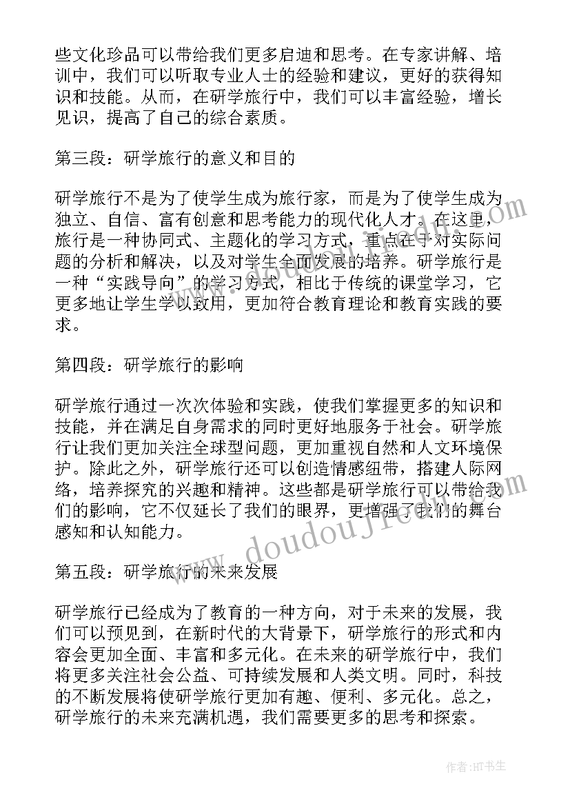 2023年小学研学旅行校长发言(优质6篇)