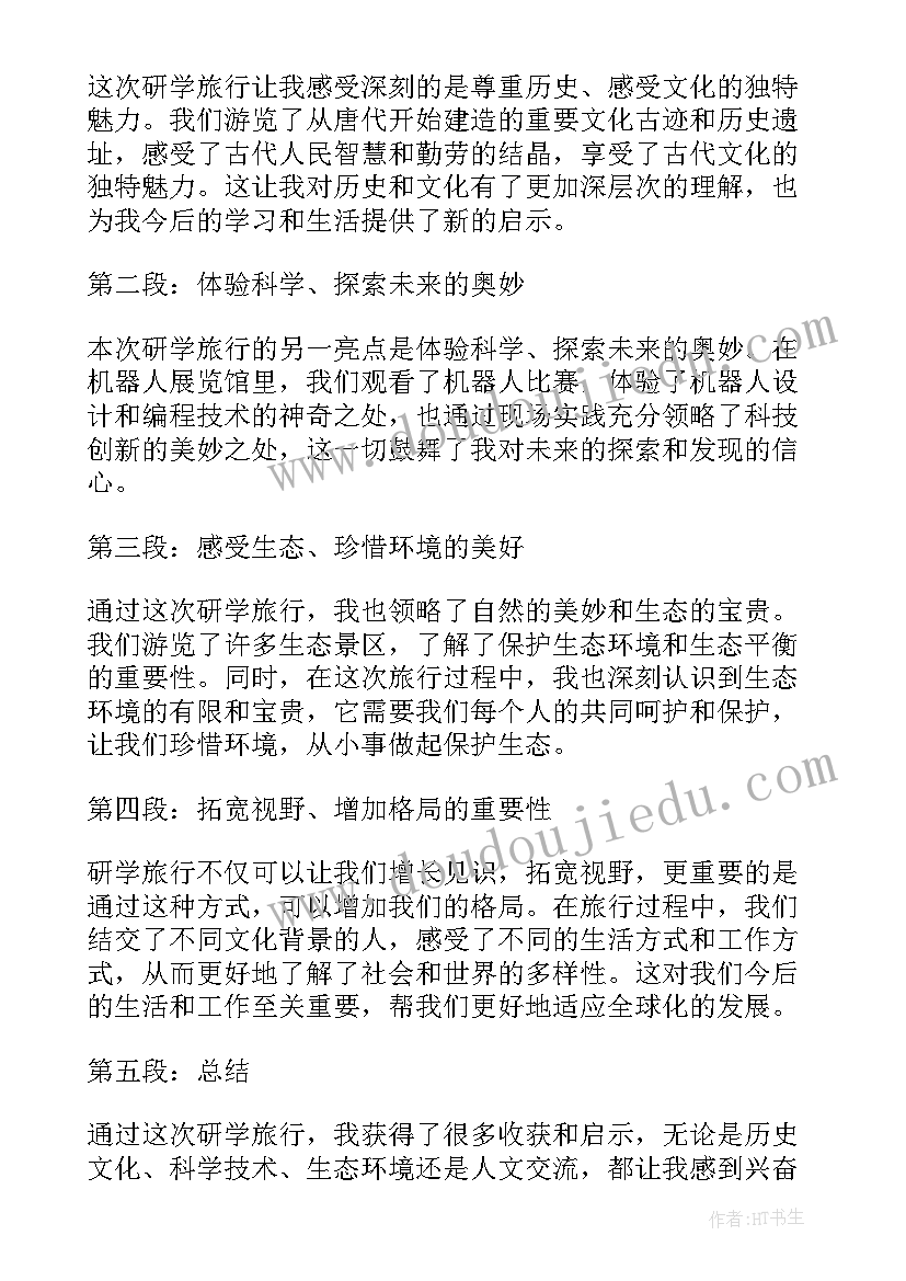 2023年小学研学旅行校长发言(优质6篇)