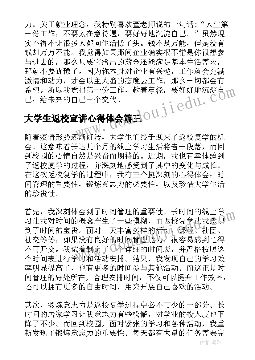 最新大学生返校宣讲心得体会 大学生就业指导宣讲会心得体会(大全5篇)