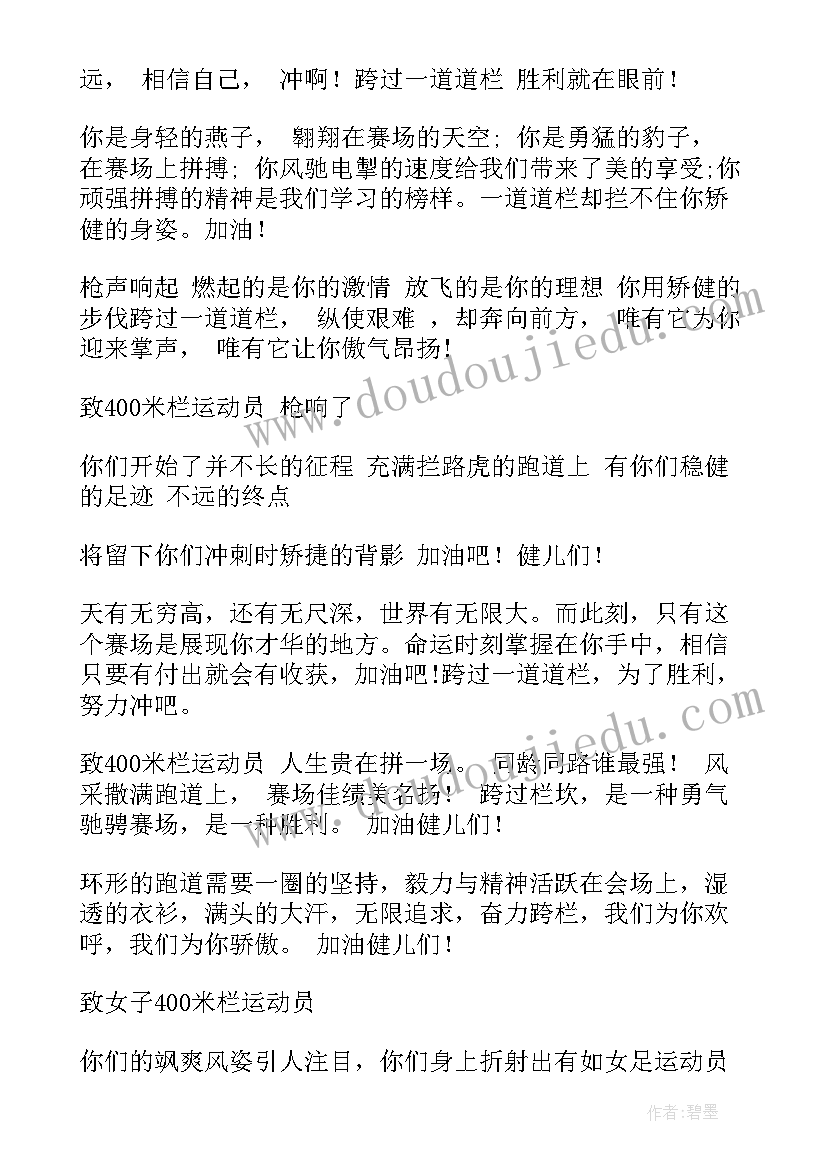 最新运动员加油稿以内容(精选9篇)